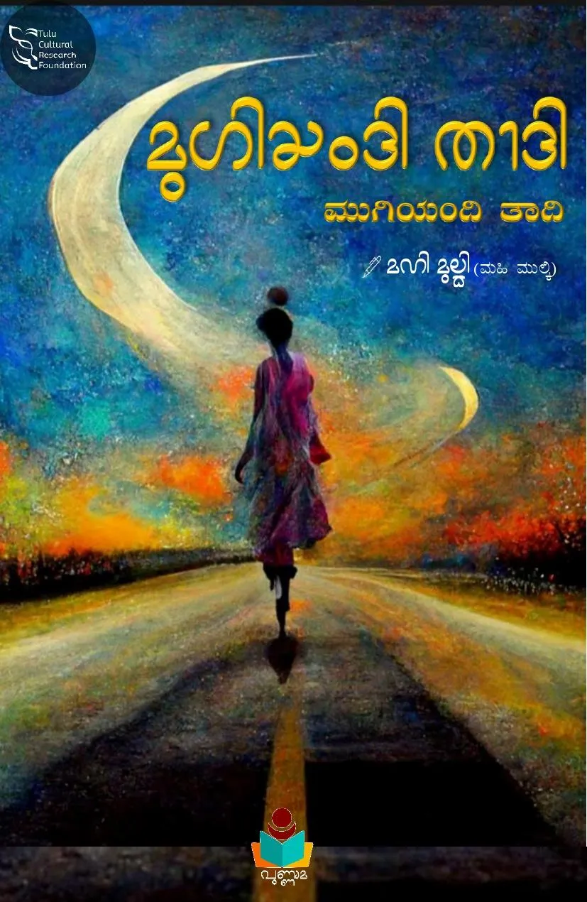 Mugiyandi Taadi